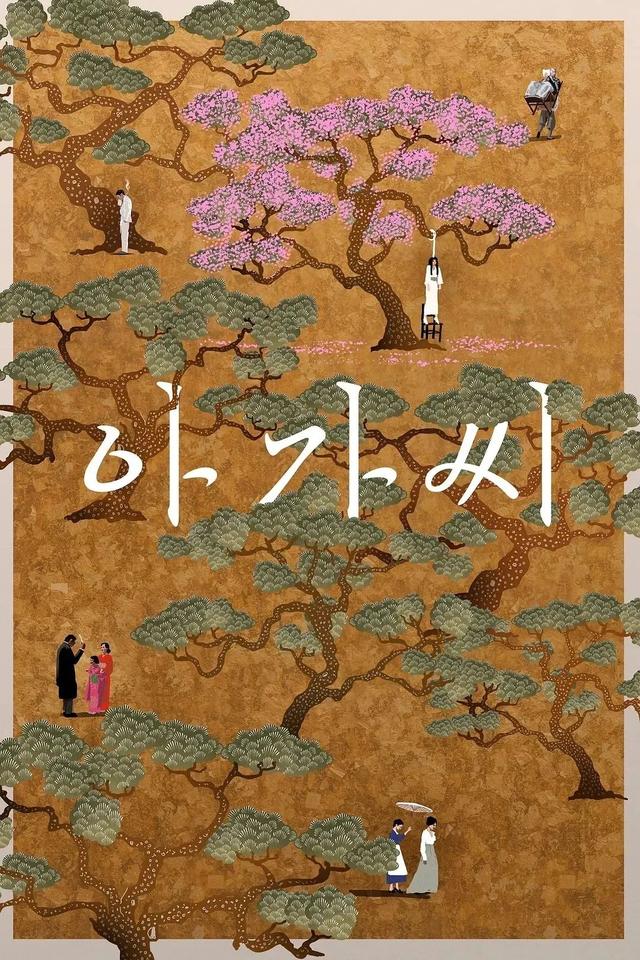 С㡷1930곯ʱڹС㲮Ů֮ĽǮ밮