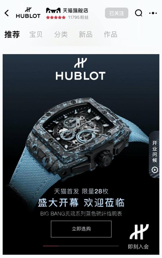 LVMH������һƷ����פ��è��Ʒ����ʿ���HUBLOT��ٷ��콢�꿪ҵ