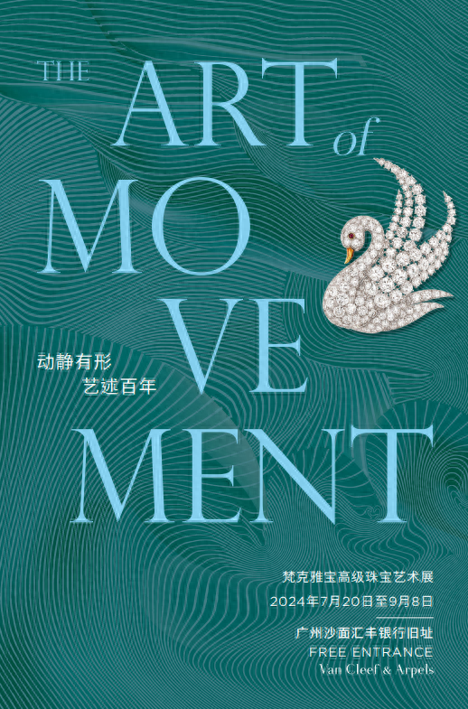 “动静有形,艺述百年” 梵克雅宝高级珠宝 艺术展