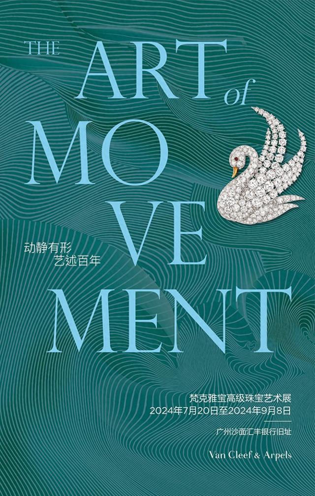 动静有形,艺述百年——梵克雅宝高级珠宝艺术展在广州璀璨启幕